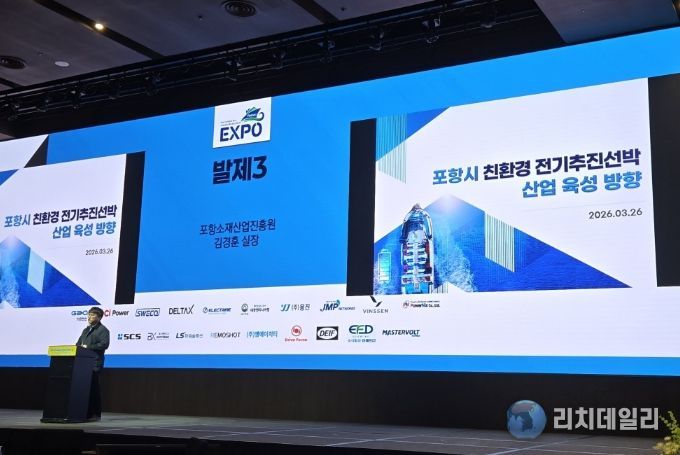 26일 제주신화월드에서 열린 ‘제4회 국제 친환경 전기선박 엑스포 포럼’ 현장 사진.