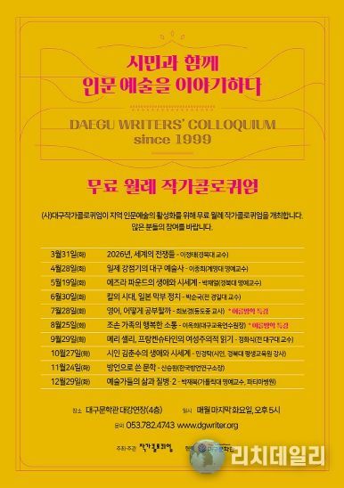 2026 월례작가콜로퀴엄 포스터