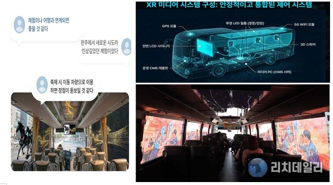 버스창문이 스크린이 된다? (완주문화재단) 달리는 순간, 콘텐츠가 시작되는 확장현실(XR) 하이로드 스마트 버스