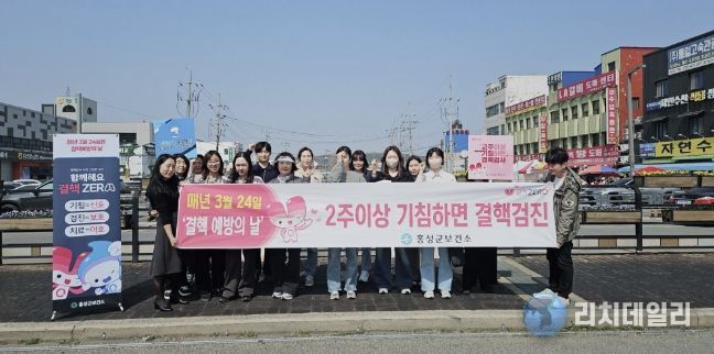 홍성군, 결핵 예방주간 운영