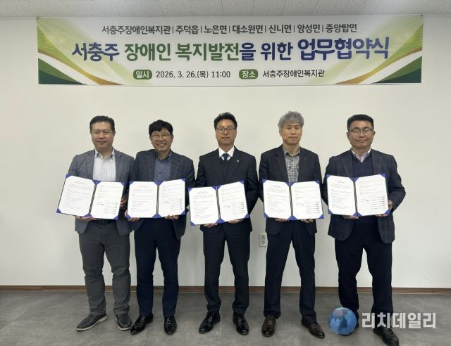 충주 서충주장애인복지관, 6개 읍·면과 복지 협력체계 구축 업무협약