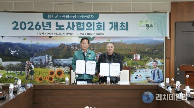 2026년 봉화군-봉화군공무직근로자 노사협의회 개최