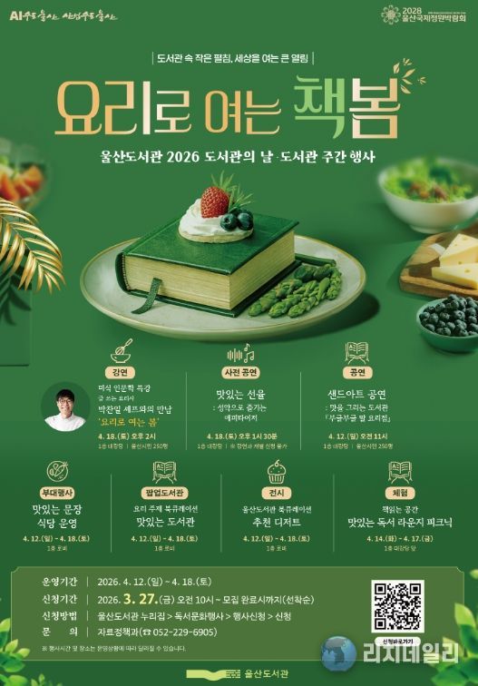 세상을 여는 큰 열림 일상의 문화를 책과 함께 즐기는‘도서관 주간’행사