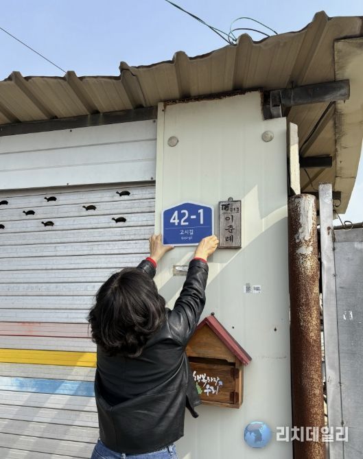 함평군 건물번호판 조사 현장 사진