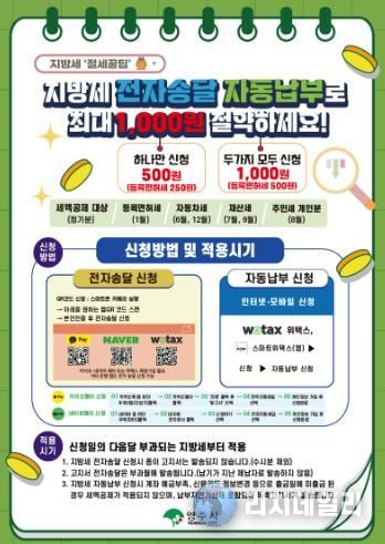 영주시, 지방세 자동납부·전자송달 연중 신청 접수