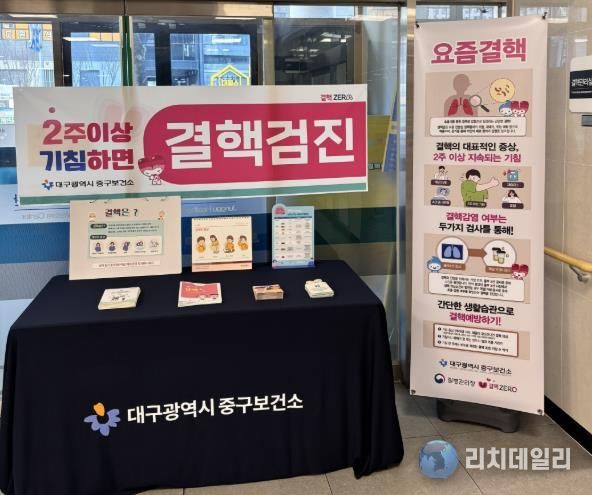 대구 중구보건소, 결핵예방의 날 맞아 합동 홍보 캠페인 실시(대구 중구보건소에서 운영중인 결핵예방 홍보 부스)