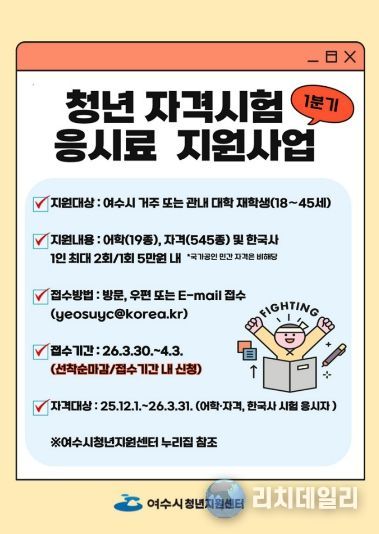 2026년 1분기 청년 자격시험 응시료 지원사업 안내 포스터