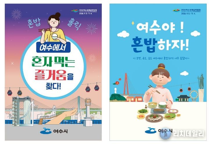 혼밥식당 홍보 포스터