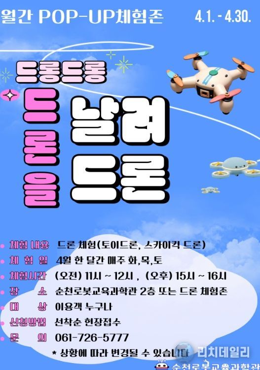 로봇교육․드론체험 본격 가동