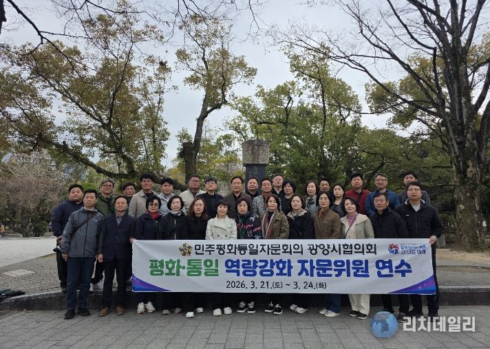 민주평통 광양시협의회, 히로시마서 평화·통일 역량 강화 연수 실시