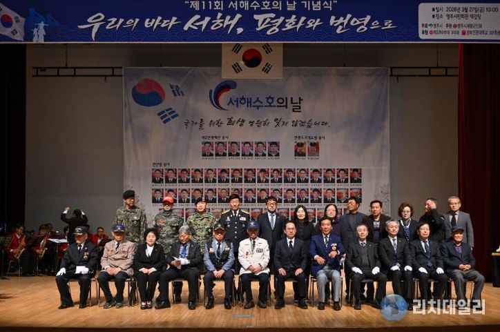 영주시는 지난 27일 영주시민회관에서 제11회 서해수호의 날 기념식을 거행했다(단체사진)