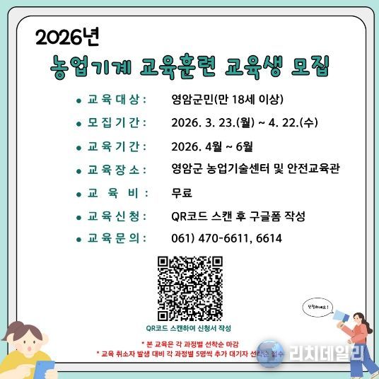 농업기계 교육훈련 카드뉴스