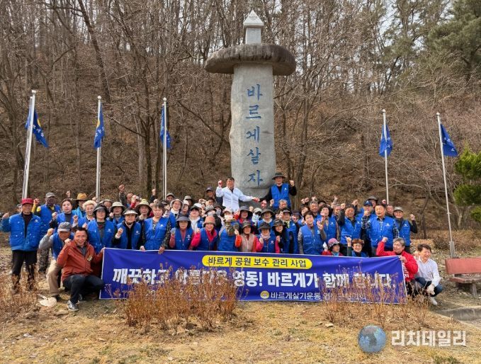 바르게살기운동 영동군협의회, 바르게 공원 보수 사업