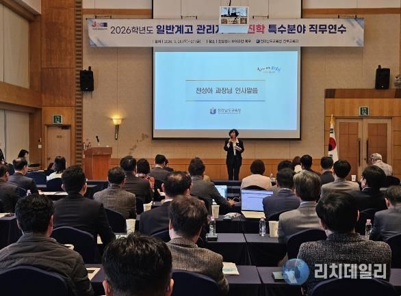 26~27일 영암에서 ‘2026학년도 일반계고 관리자 진로진학 직무연수’가 진행되고 있다.
