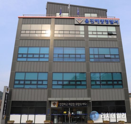 울진해양경찰서