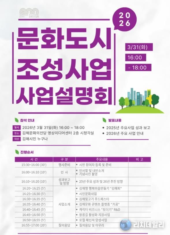 2026 문화도시조성사업 사업설명회 포스터