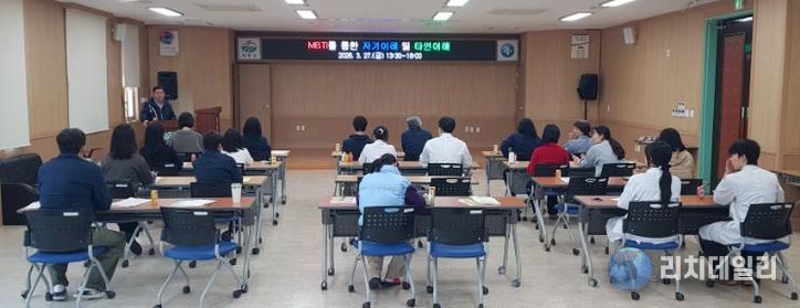 거창군, 진정한 나다움 발견을 위한 MBTI교육 실시