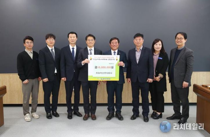 리뉴어스주식회사, 곡성군미래교육재단에 1천만 원 기탁