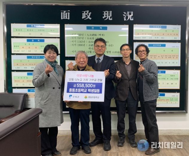 구례군 산동면 중동초등학교 학생들, 아나바다 수익금 '산동 나누고 가게'에 기탁