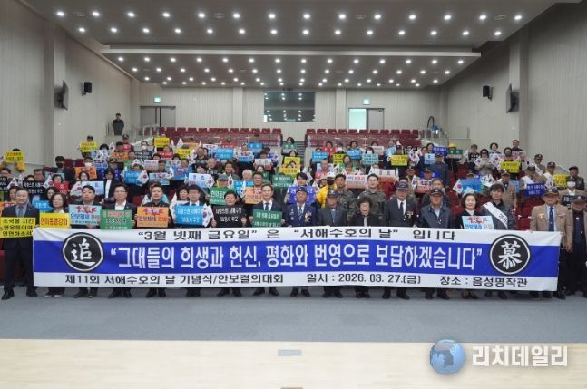 음성군재향군인회, 제11회 서해수호의 날 기념식 개최