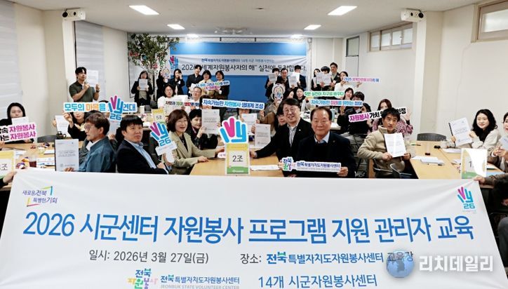 전북특별자치도자원봉사센터, 시군센터 관리자교육 실시