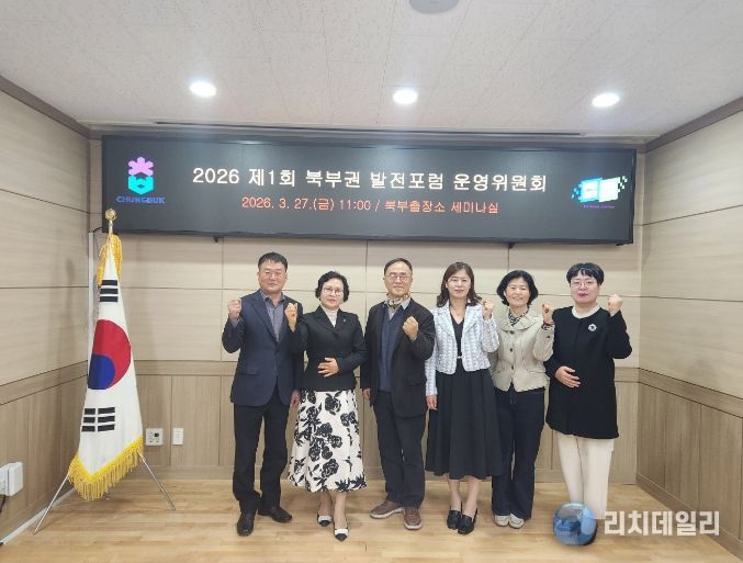 2026년 제1회 북부권 발전포럼 운영위원회