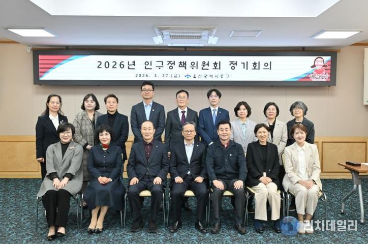 중구, ‘2026 울산 중구 인구정책 시행계획’ 수립·추진