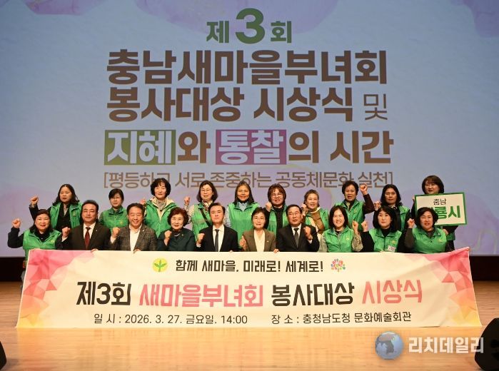 김태흠 지사, 제3회 충남새마을부녀회 봉사대상 시상식 참석