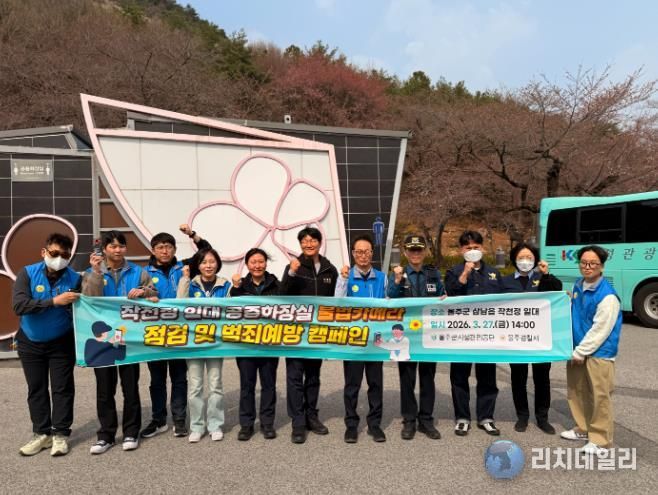 울주군시설관리공단·울주경찰서, 작천정 공중화장실 대상 범죄 예방 특별 점검 실시