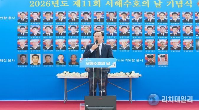 2026년 제11회 서해수호의 날 기념식