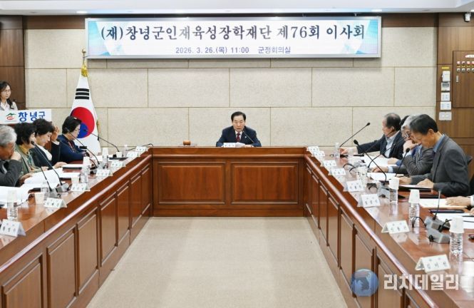 (재)창녕군인재육성장학재단, 제76회 이사회