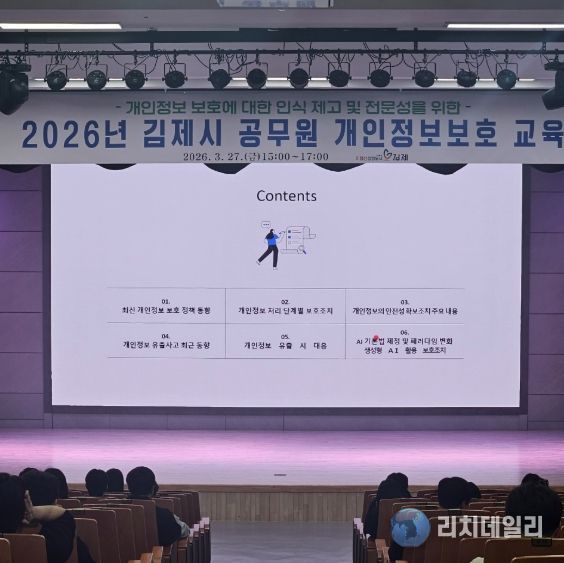 개인정보보호교육