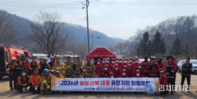 진천군, 2026년 산불 대응 관계기관 합동 진화 훈련 실시