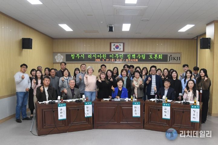 ‘청주시 러시아권 이주민 통합정책 수립을 위한 토론회’
