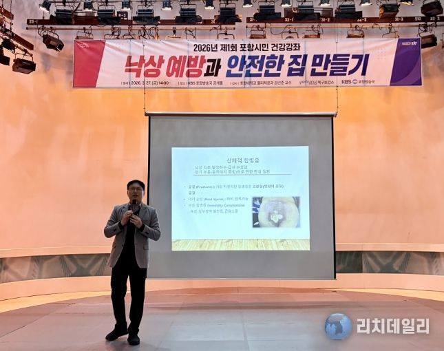 포항시 북구보건소는 지난 27일 KBS 포항방송국 공개홀에서 ‘2026년 제1회 포항시민 건강강좌’를 개최했다.