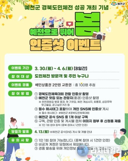 예천군, “예천으로 뛰어봄!” 도민체전 인증샷 이벤트 운영