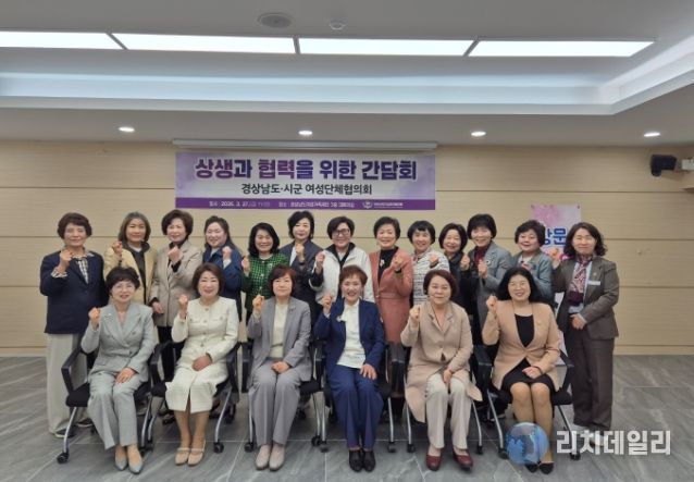 도-시군 여성단체협의회 소통 간담회