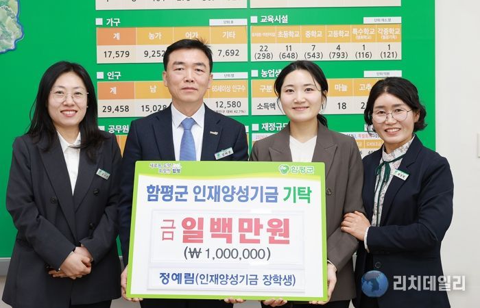 정예림씨 함평군 인재양성기금 기탁식 모습