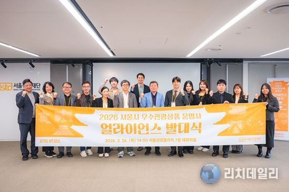 2026 서울 우수관광상품 운영사 얼라이언스 발대식