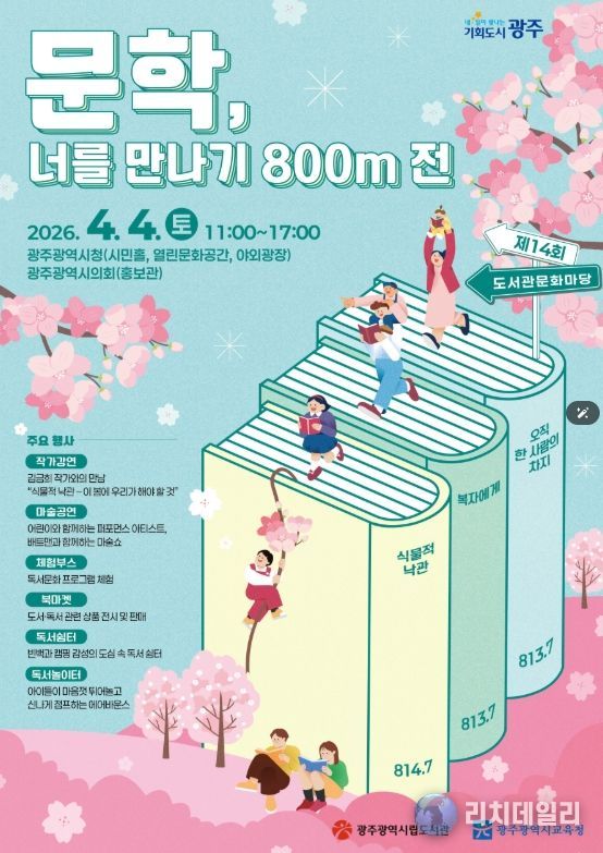 제14회 도서관 문화마당