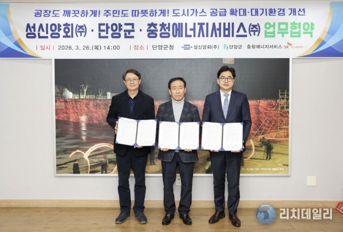 업무협약 (왼쪽부터 하태수 성신양회 단양공장장, 김문근 단양군수, 강동호 충청에너지서비스 대표이사)