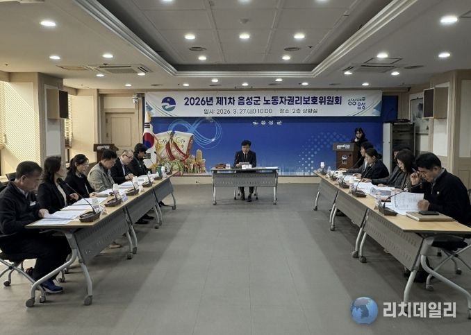 음성군, 2026년 제1차 노동자권리보호위원회 개최