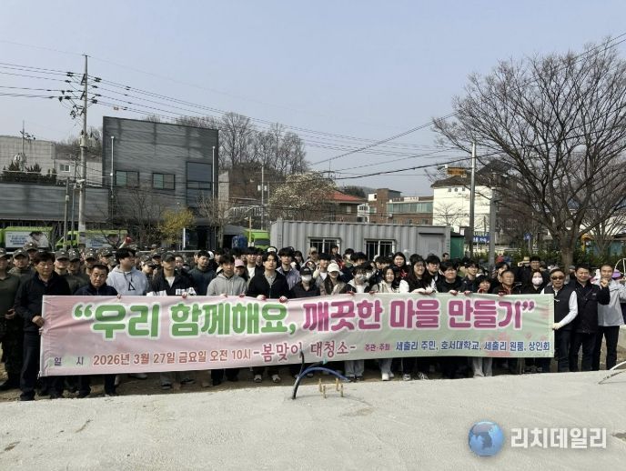 세출리 주민, 호서대 재학생 및 학군단원, 배방읍 관계자 등 200여 명이 마을 정화활동에 앞서 기념촬영을 하고 있다.