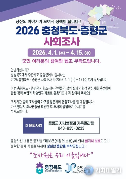 증평군, 2026 사회조사