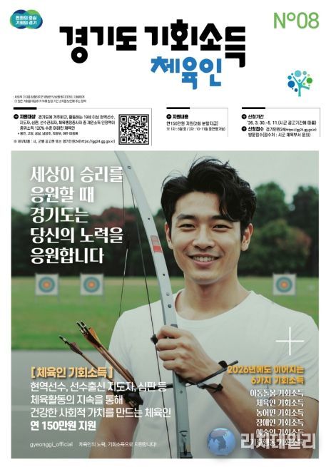 체육인 기회소득 포스터