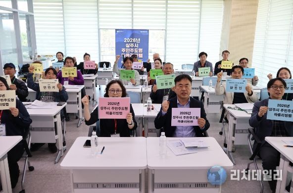 2026년 상주시 주민주도형 마을리빙랩 개강