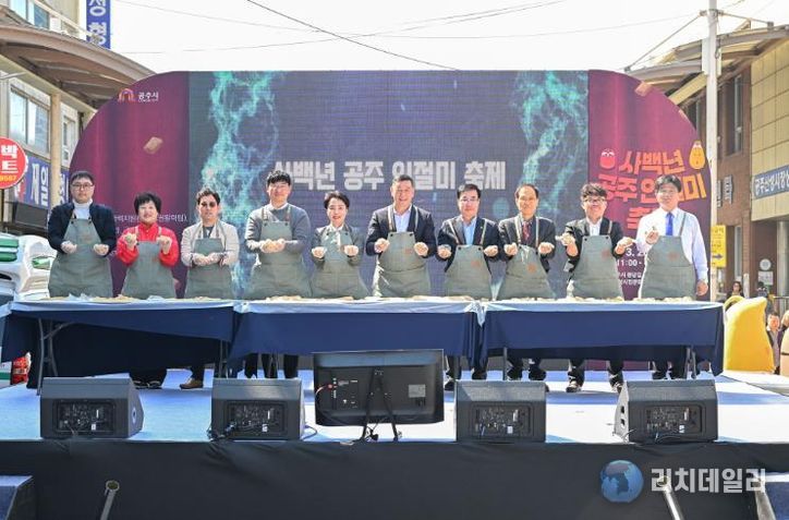 사백년 공주인절미 축제