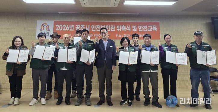 공주시, ‘2026년 안전보안관 위촉식 및 안전교육’ 개최