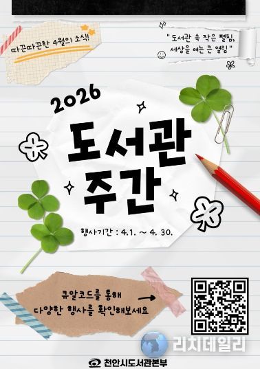 1. 천안시 도서관본부 ‘제62회 도서관 주간’ 홍보문