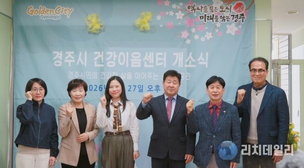 27일 오후 경주시 보건소 1층에서 열린 ‘건강이음센터’ 개소식에서 참석자들이 기념촬영을 하고 있다.